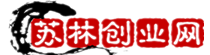 苏林创业网,免基分享网络赚钱项目,联盟内部信息共享，资源整合，合作共赢，教程全面，项目优质，更新快速，创业网内部信息共享，资源整合，合作共赢
